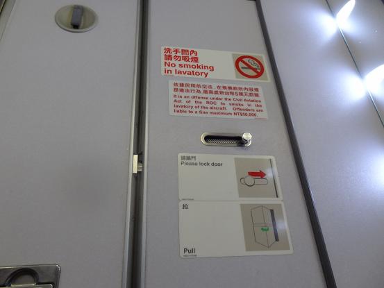 [2014-03-31] 飛行機のトイレ－ドア