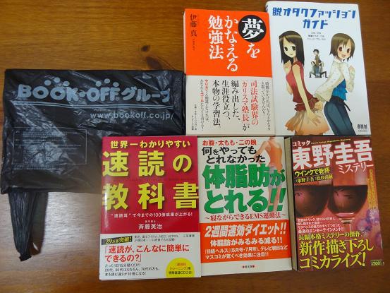 [2014-04-04] BOOK-OFFの一階で買った本