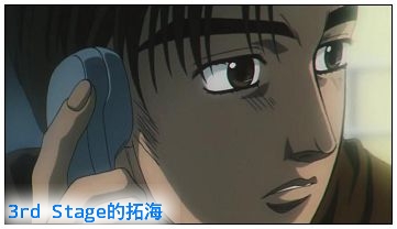 頭文字d Third Stage Miki碎碎念 痞客邦