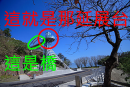 曾文水庫參觀台註解 曾文水庫參觀台註解