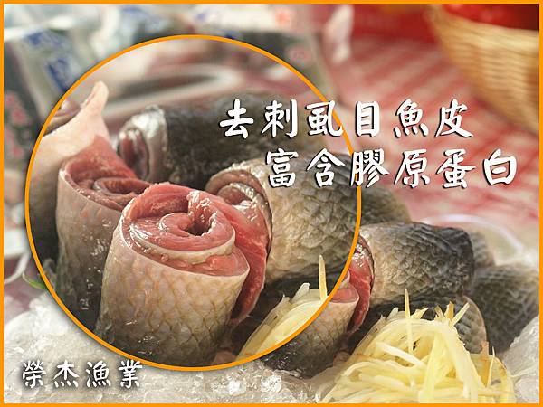 魚皮2