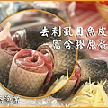 魚皮2