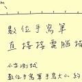 大字與小字文字