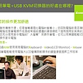 USB KVM Benefits - 01