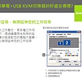 USB KVM Benefits - 02