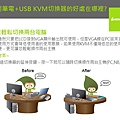 USB KVM Benefits - 03