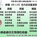 IONLIFE全方位消毒清潔