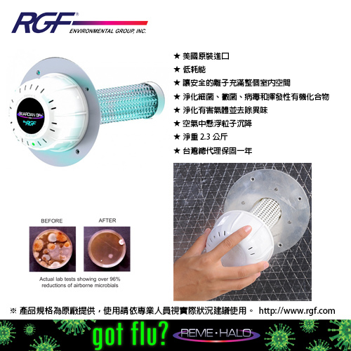 美國RGF防疫級空氣淨化QR+01