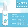 bypera廣效抗菌液