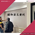 磐石礦物塗料獨特之處在於，它可以吸收和分解甲醛等有害物質，幫助您打造一個健康的家居環境。這使得您在使用磐石礦物漆的同時，不用擔心甲醛等有害物質對您的健康造成危害。對環境友