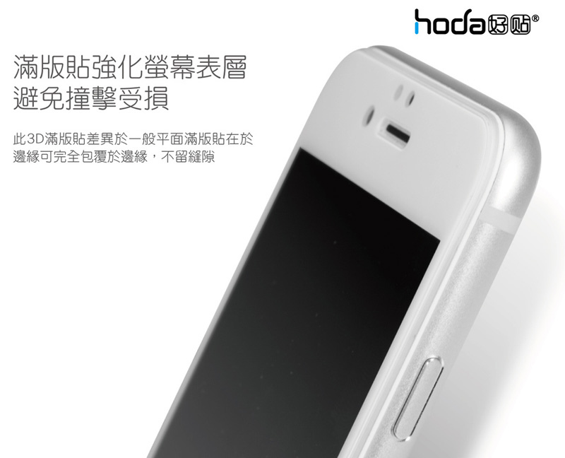 hoda iPhone 6 滿版玻璃保護貼