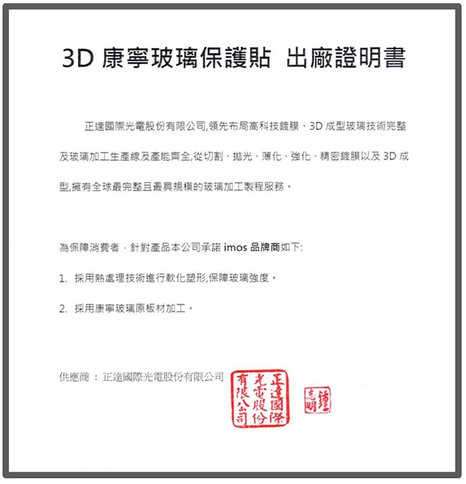 imos (0.4mm) 3D曲面滿版康寧強化玻璃保護貼 支援3D Touch for iPhone X/8/7/6S/6 & Plus系列