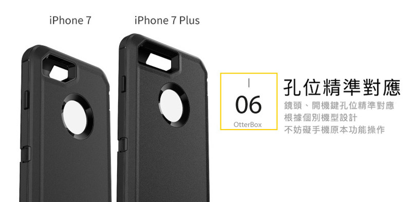 OtterBox Defender Series 防禦者保護殼 for iPhone 7 / 8 Plus