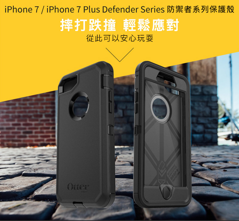 OtterBox Defender Series 防禦者保護殼 for iPhone 7 / 8 Plus