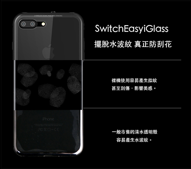 【開箱】SwitchEasy 曜石黑專用 iGlass 金屬邊框+7H鋼化玻璃背蓋保護殼 for iPhone 7 / 7 Plus