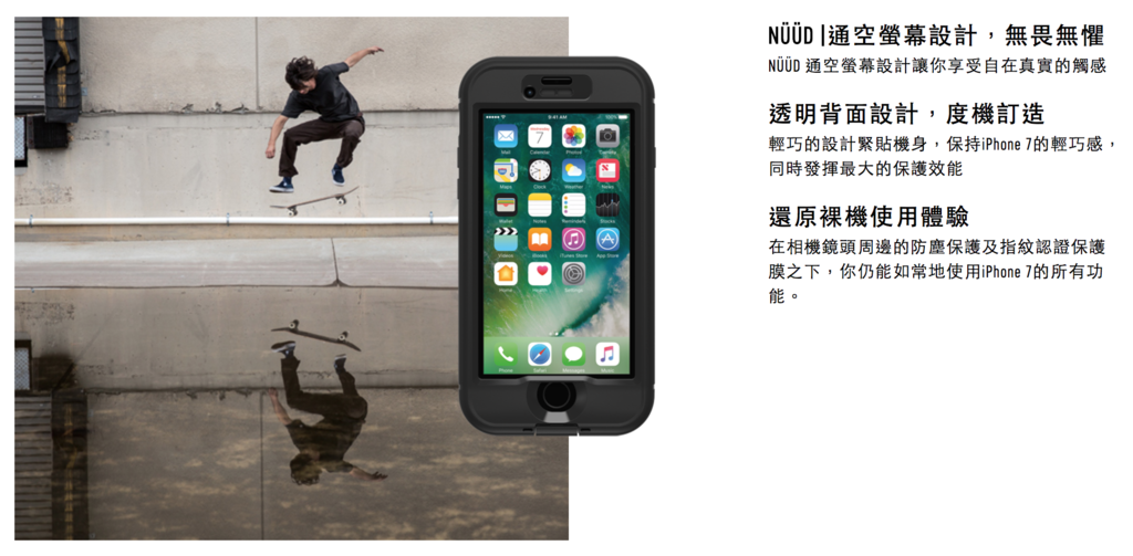 Lifeproof nuud iPhone 7 / 7 Plus 美國最強防水、防塵、防摔手機保護殼