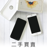 蘋果瘋 二手買賣 蘋果瘋 二手買賣