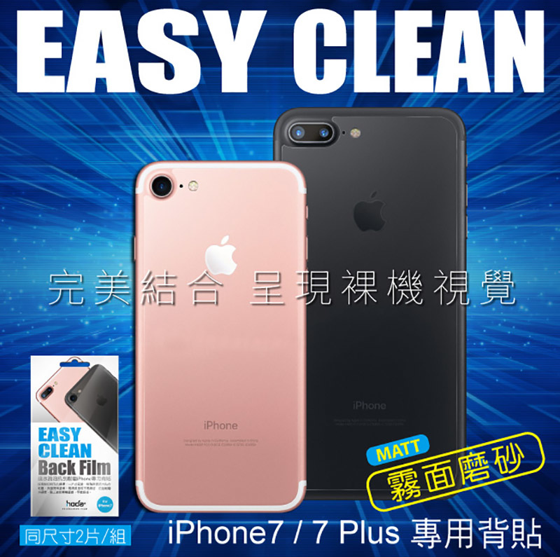 蘋果瘋 hoda iPhone 7/7 Plus 「背面」疏油疏水霧面保護貼 (2片/組) 蘋果瘋 hoda iPhone 7/7 Plus 「背面」疏油疏水霧面保護貼 (2片/組)