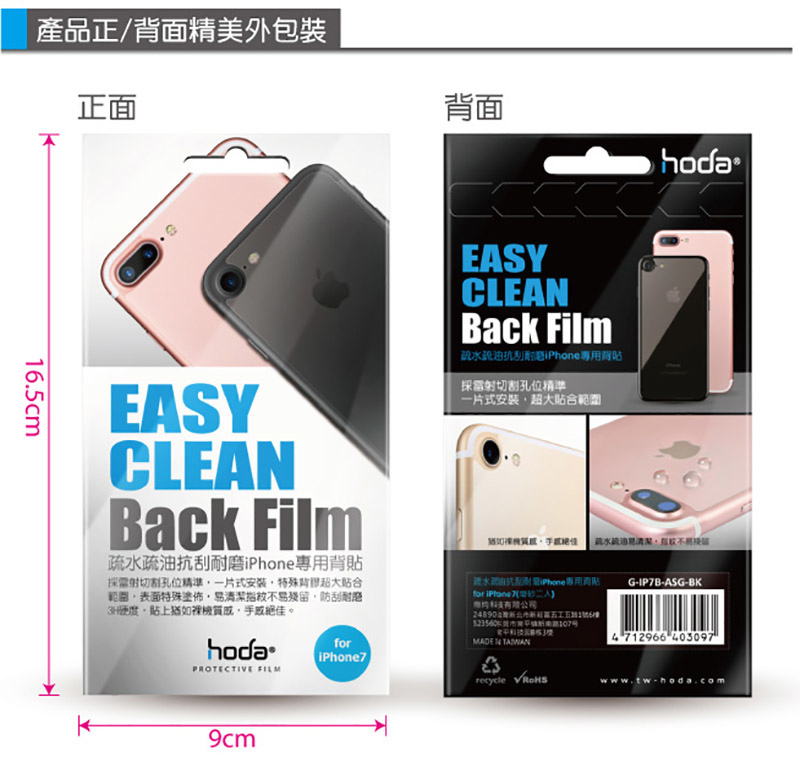 蘋果瘋 hoda iPhone 7/7 Plus 「背面」疏油疏水霧面保護貼 (2片/組) 蘋果瘋 hoda iPhone 7/7 Plus 「背面」疏油疏水霧面保護貼 (2片/組)
