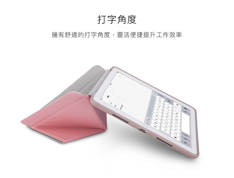 Moshi VersaCover  iPad Pro 10.5-inch 多角度前後保護套