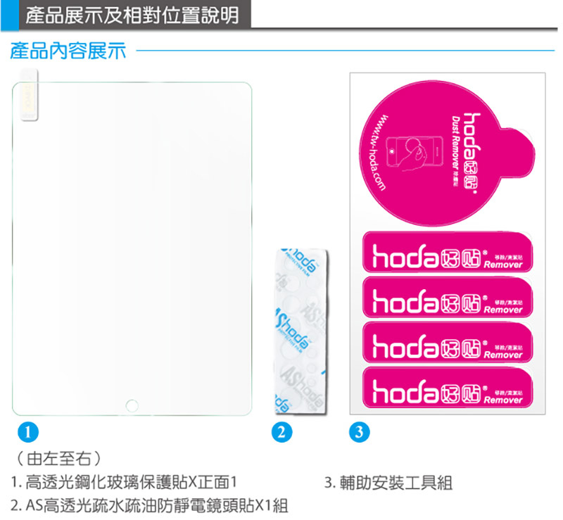 hoda iPad Pro 12.9-inch 0.33mm  9H高透光鋼化玻璃保護貼