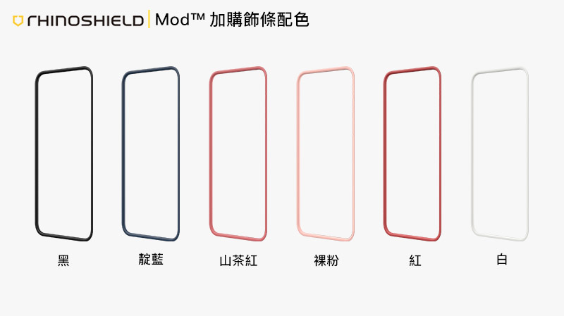 [開箱] 犀牛盾 Mod 邊框背蓋客製化兩用殼+超廣角魚眼微距鏡頭