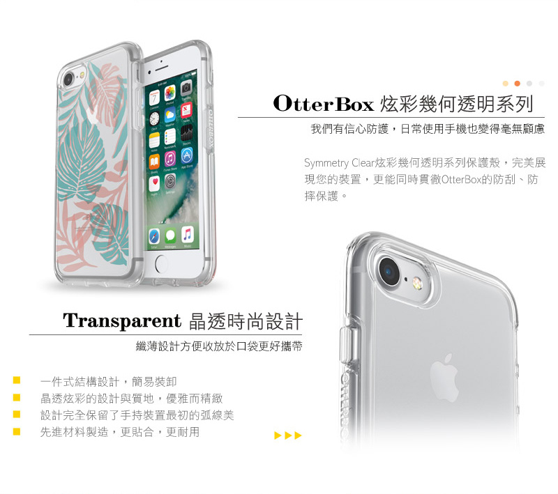 【OtterBox】Symmetry Series Clear 炫彩幾何透明(圖案)系列保護殼 for iPhone 7/8 & Plus