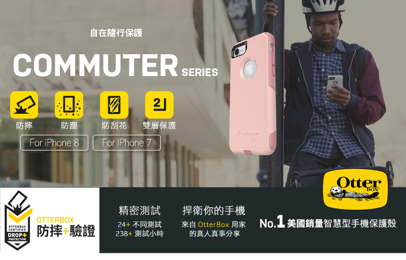 OtterBox Commuter 通勤者系列保護殼 for iPhone 7 / 8 plus