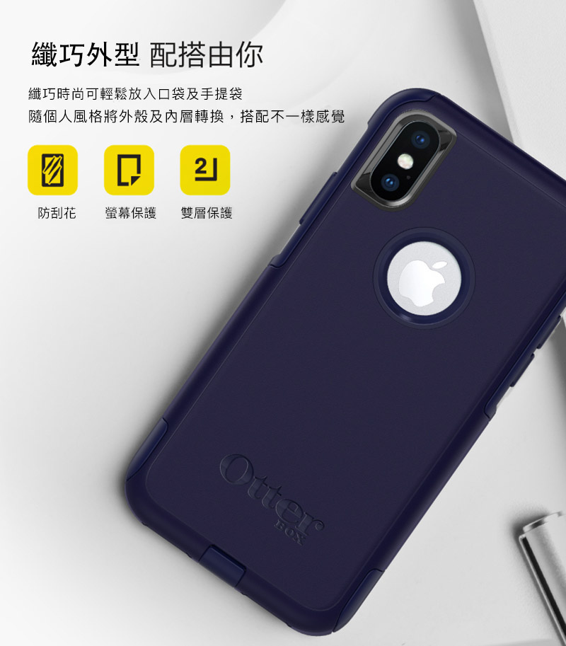  OtterBox Commuter 通勤者系列保護殼 for iPhone X