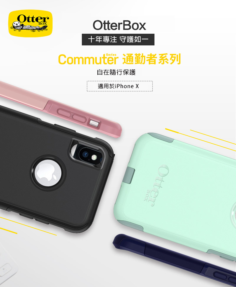  OtterBox Commuter 通勤者系列保護殼 for iPhone X