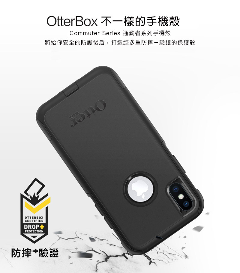  OtterBox Commuter 通勤者系列保護殼 for iPhone X