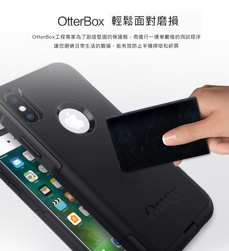  OtterBox Commuter 通勤者系列保護殼 for iPhone X