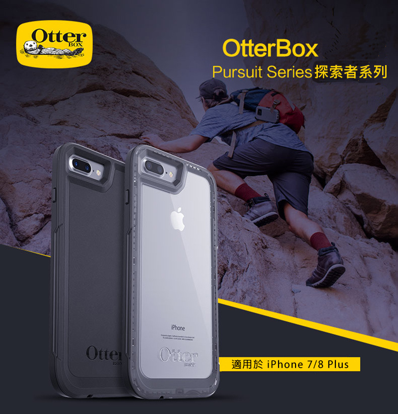 OtterBox Pursuit Series 探索者系列保護殼 for iPhone X/8/7 & Plus 系列