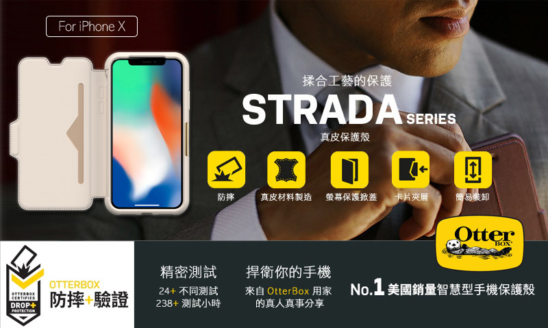 [開箱實測] OtterBox Strada Series 步道系列真皮防摔側掀皮套 for iPhone X/8/7 Plus