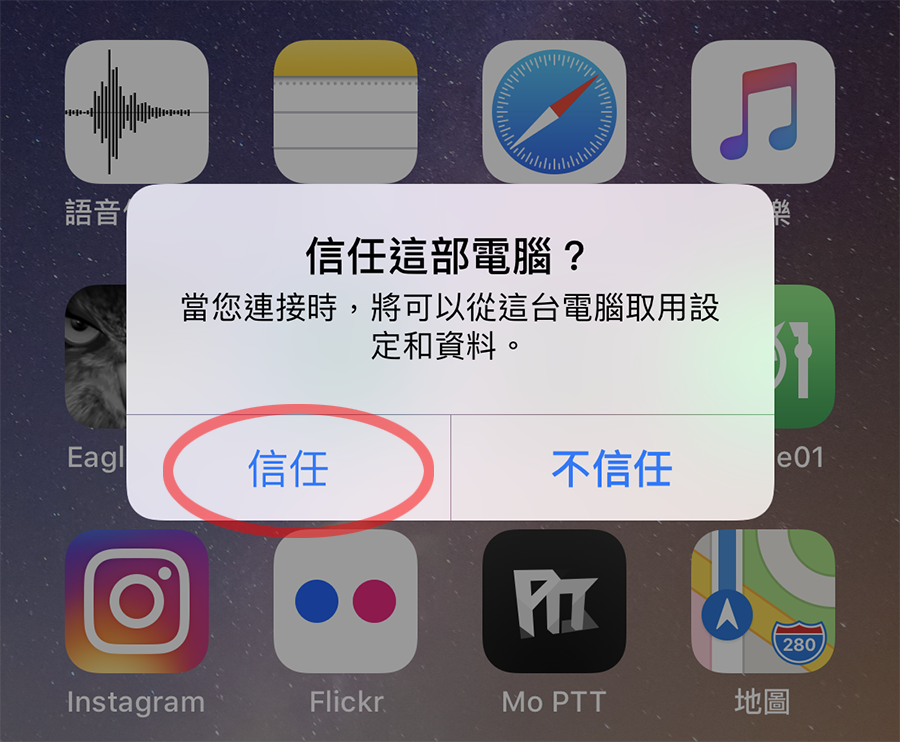 iTunes 備份教學