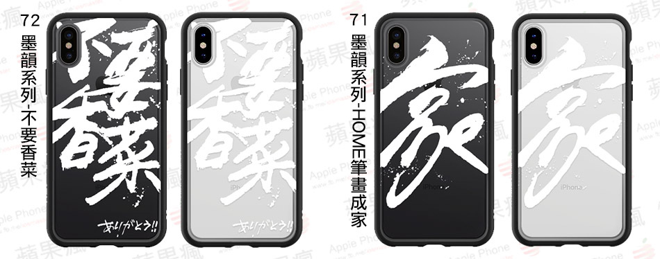▲左:72 墨韻系列-不要香菜 ▲右:71 墨韻系列-Home筆畫成家 ▲左:72 墨韻系列-不要香菜 ▲右:71 墨韻系列-Home筆畫成家