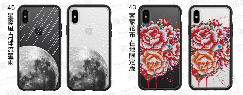 ▲左:45 星際風-月球流星雨 ▲右:43 客家花布-在地限定版 ▲左:45 星際風-月球流星雨 ▲右:43 客家花布-在地限定版