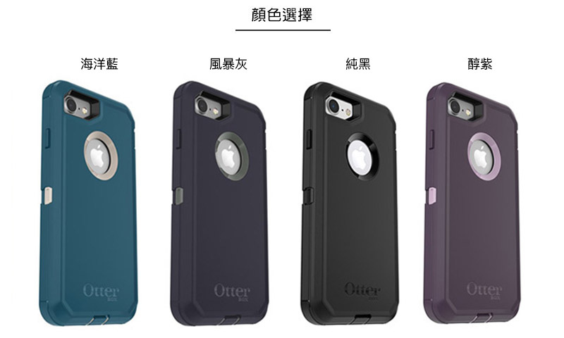 OtterBox Defender Series 防禦者保護殼 for iPhone 7 / 8 Plus