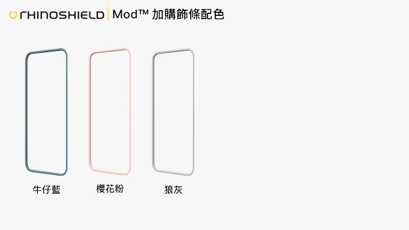 [開箱] 犀牛盾 Mod 邊框背蓋客製化兩用殼+超廣角魚眼微距鏡頭