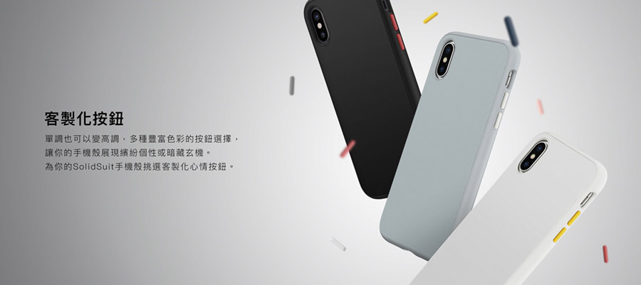 犀牛盾 iPhone SolidSuit  2018最新防摔保護殼