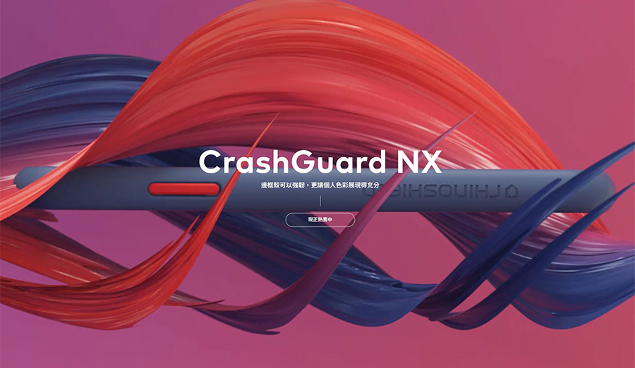 犀牛盾CrashGuard NX 防摔邊框殼
