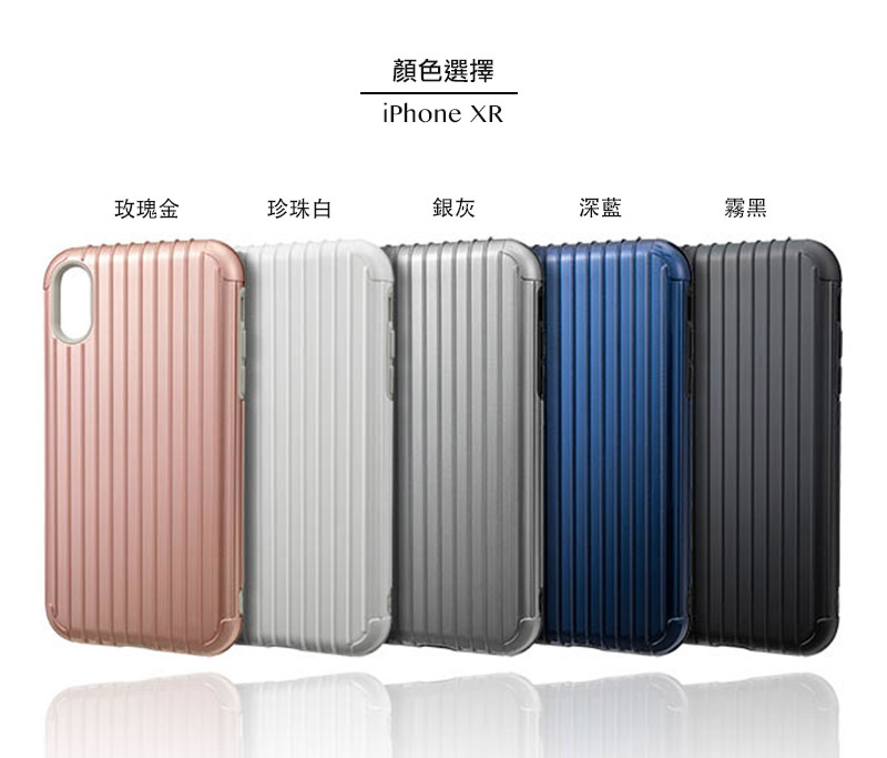 [ 開箱 ] Gramas 行李箱保護殼 for iPhone XR