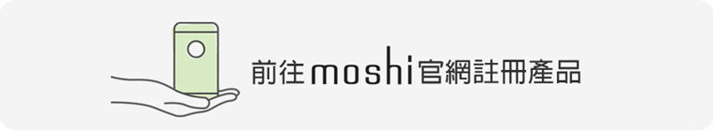 前往 moshi 官方網站 註冊商品保固