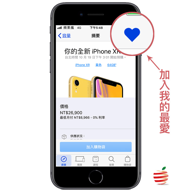 【教學】iPhone XR 蘋果官方搶預購小撇步 加入我的最愛
