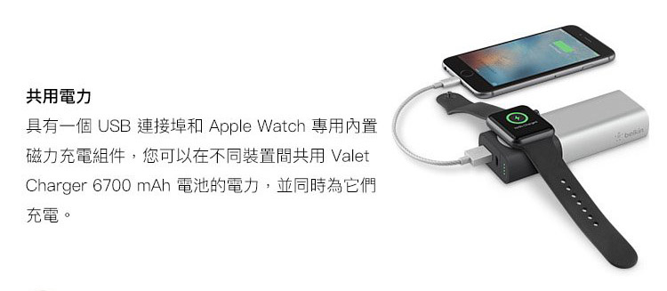 Belkin Valet Charger Apple Watch+iPhone 6700mah 二合一行動電源 Belkin Valet Charger Apple Watch+iPhone 6700mah 二合一行動電源