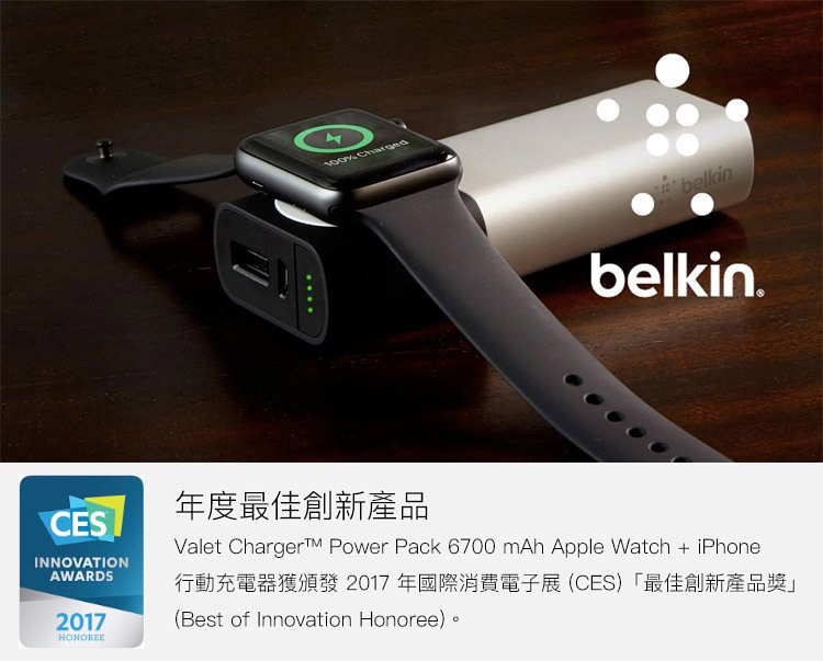 Belkin Valet Charger Apple Watch+iPhone 6700mah 二合一行動電源