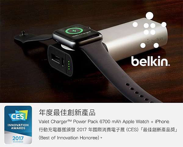 開箱 Belkin Valet Charger Apple Watch Iphone 6700mah 二合一行動電源 蘋果瘋 Applephone 痞客邦