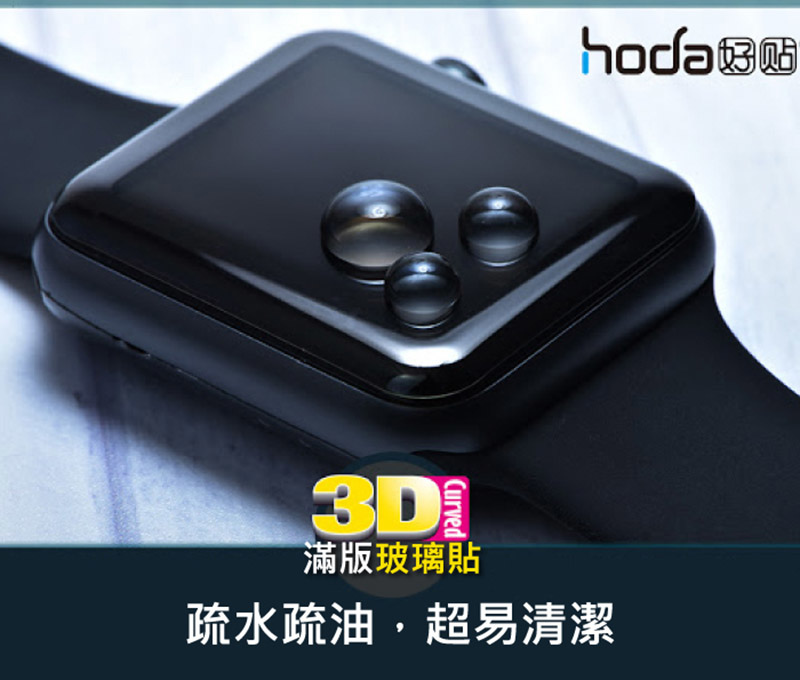 hoda Apple Watch Series 4 40/44mm 3D全貼合滿版9H鋼化玻璃保護貼