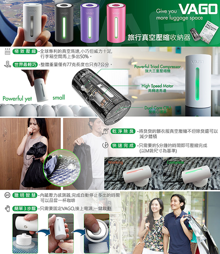 VAGO 旅行真空收納器 (內附VAGO旅行真空收納袋-M) VAGO 旅行真空收納器 (內附VAGO旅行真空收納袋-M)