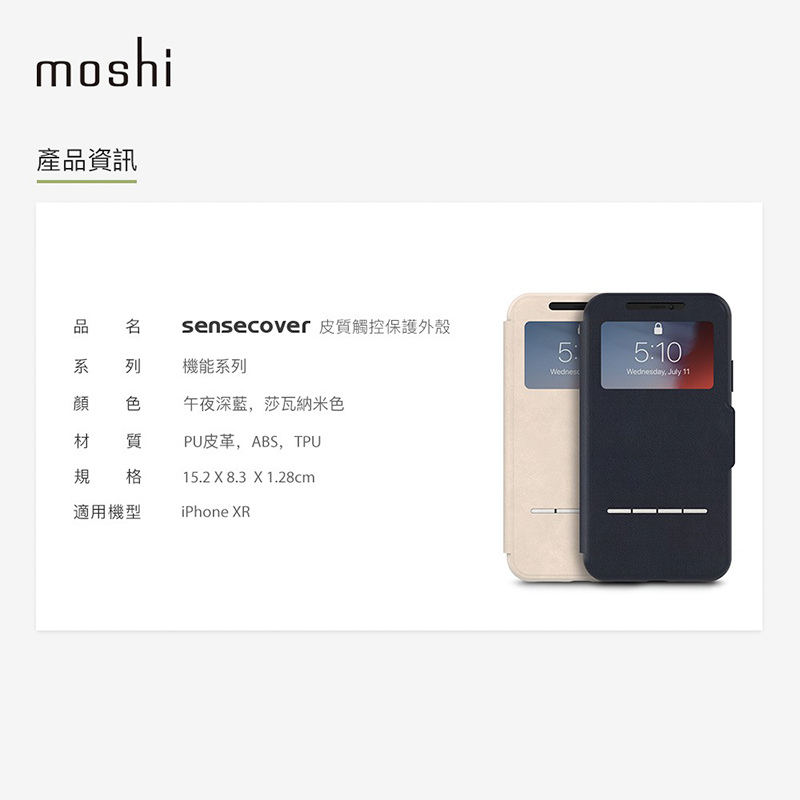 Moshi iPhone XR SenseCover 感應式極簡保護套-產品資訊